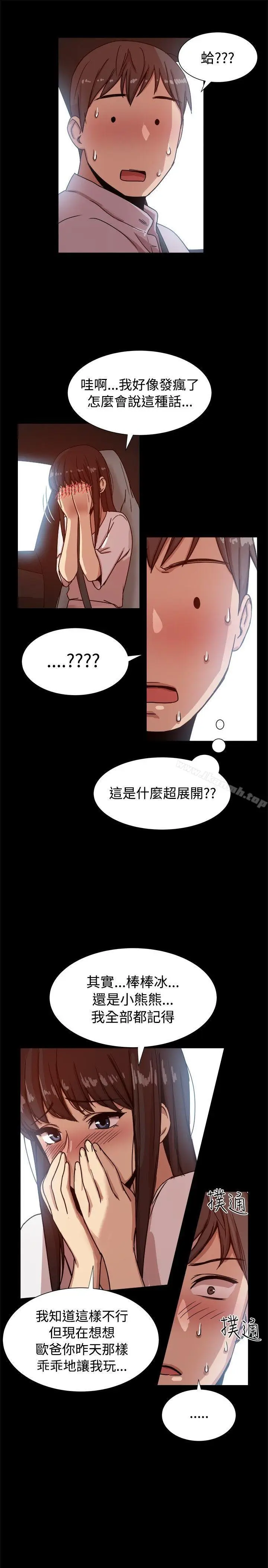 漫画《帮派女婿》第14话第11张图