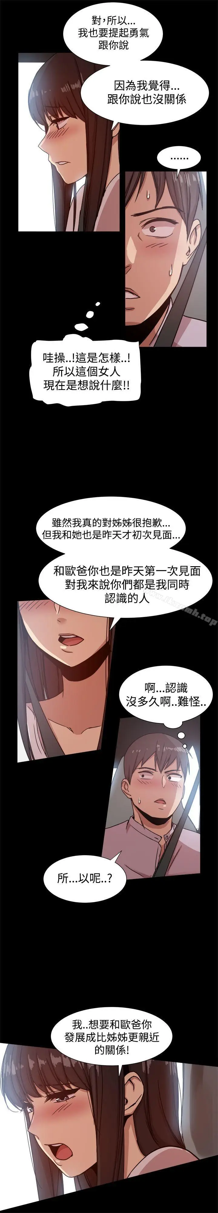 漫画《帮派女婿》第14话第19张图