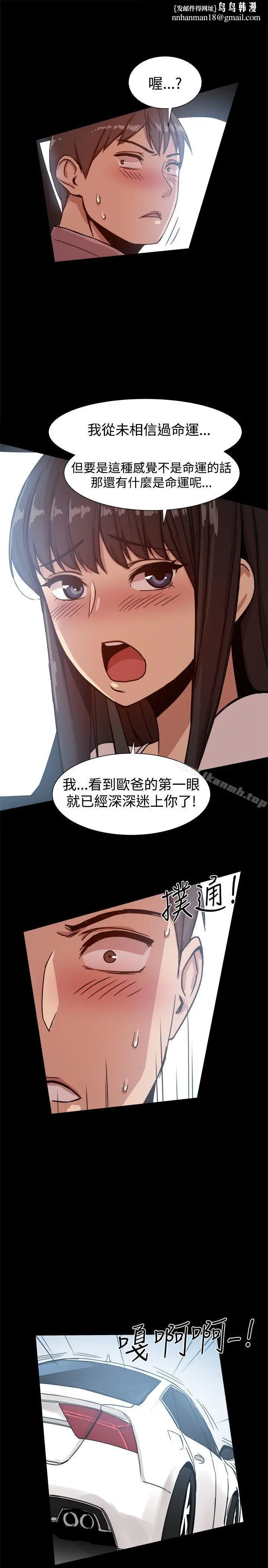 漫画《帮派女婿》第14话第20张图