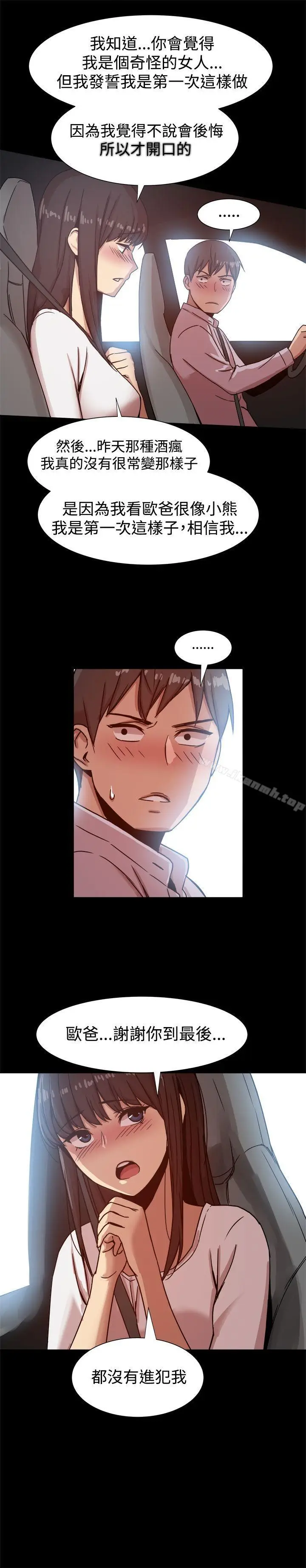 漫画《帮派女婿》第14话第22张图