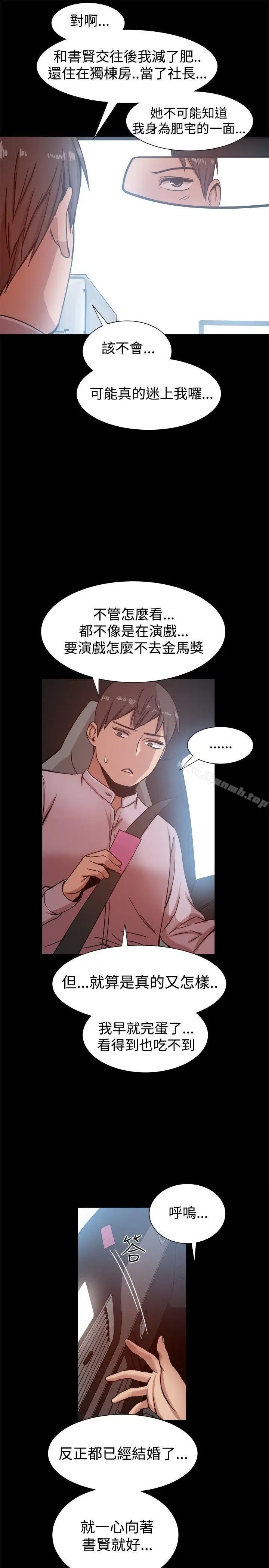 漫画《帮派女婿》第14话第28张图