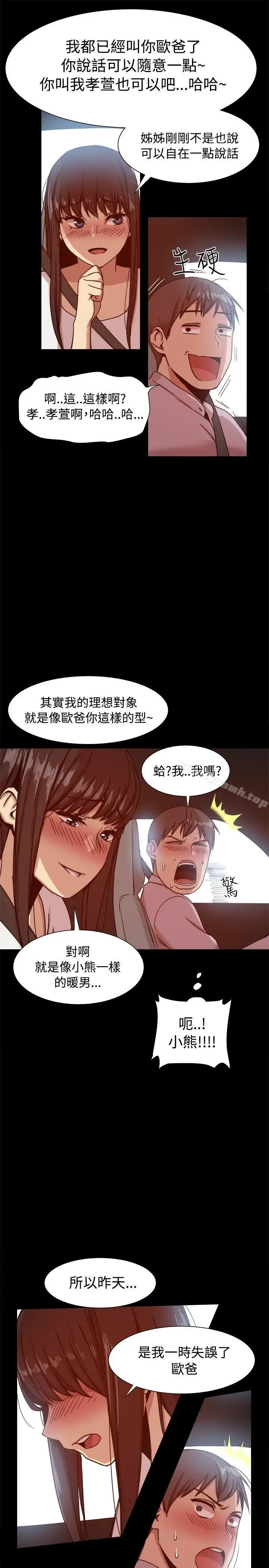 漫画《帮派女婿》第14话第5张图