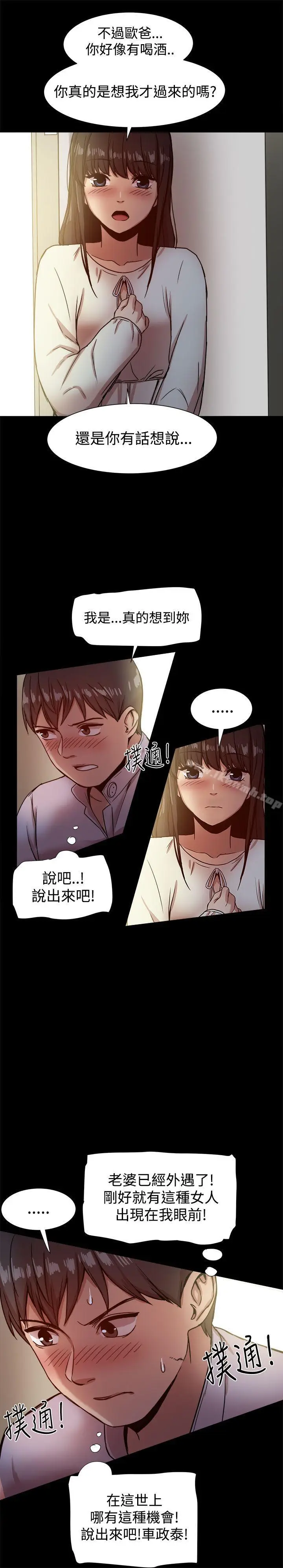 漫画《帮派女婿》第17话第11张图