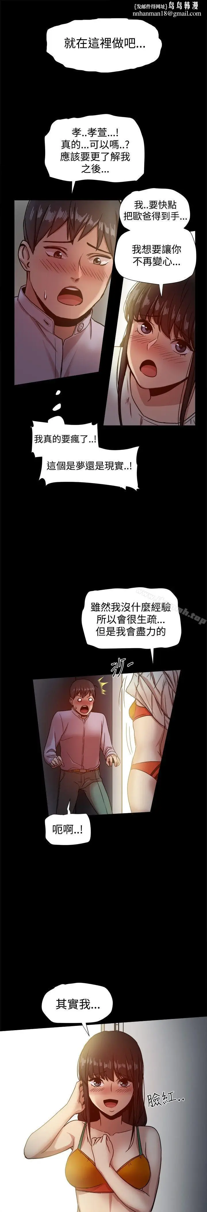 漫画《帮派女婿》第17话第19张图