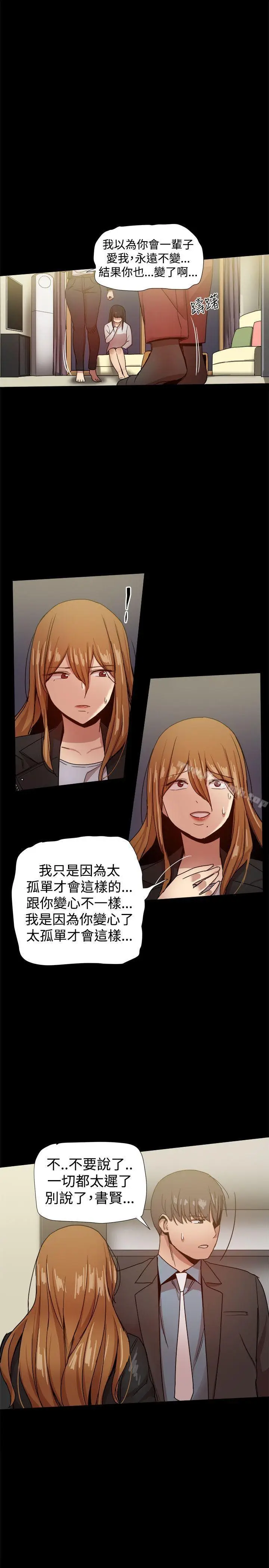 漫画《帮派女婿》第35话第17张图