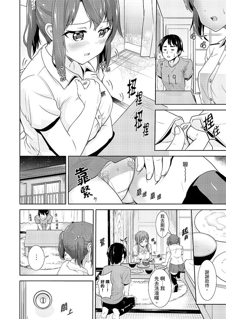 漫画《全裸的邻居女孩在我床上熟睡中》第6话第11张图