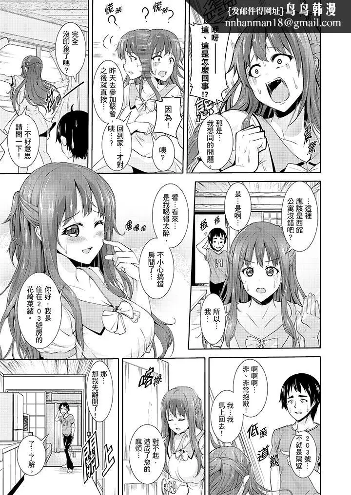 漫画《全裸的邻居女孩在我床上熟睡中》第2话第8张图
