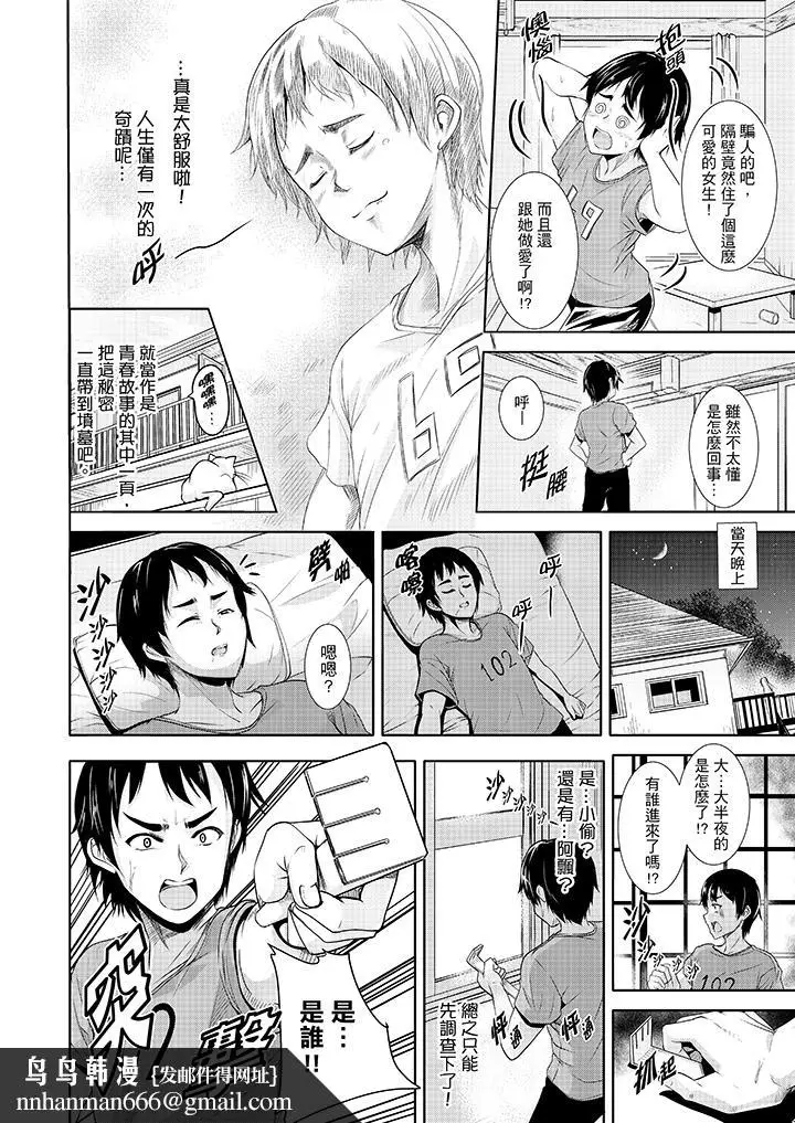 漫画《全裸的邻居女孩在我床上熟睡中》第2话第9张图