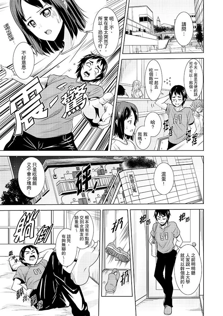 漫画《全裸的邻居女孩在我床上熟睡中》第1话第2张图