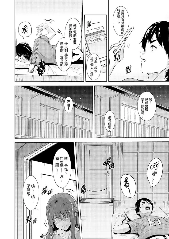 漫画《全裸的邻居女孩在我床上熟睡中》第1话第3张图