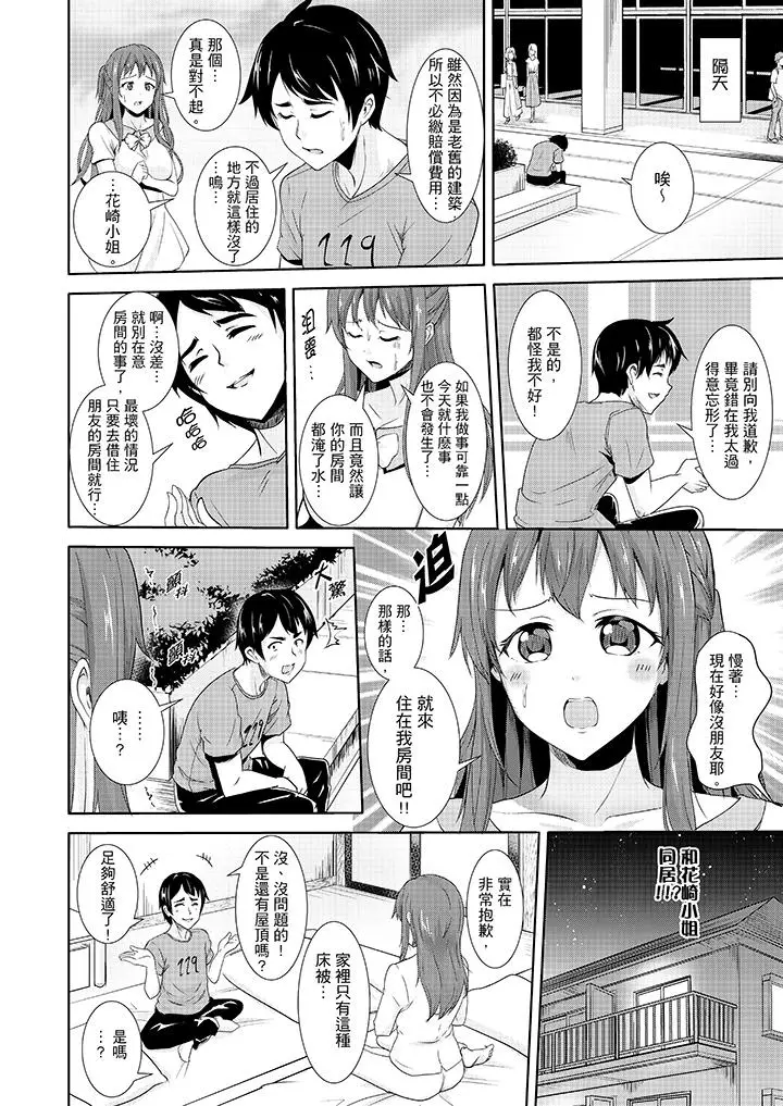 漫画《全裸的邻居女孩在我床上熟睡中》第3话第13张图