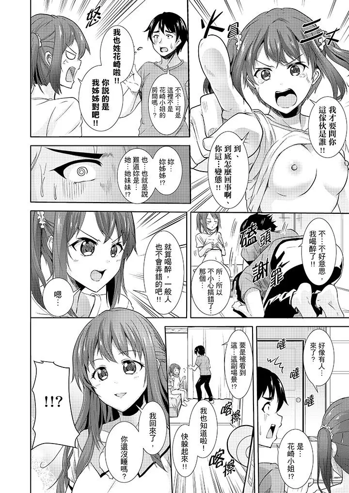 漫画《全裸的邻居女孩在我床上熟睡中》第4话第13张图