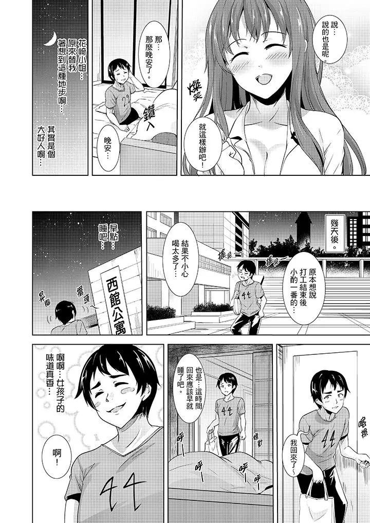 漫画《全裸的邻居女孩在我床上熟睡中》第4话第3张图