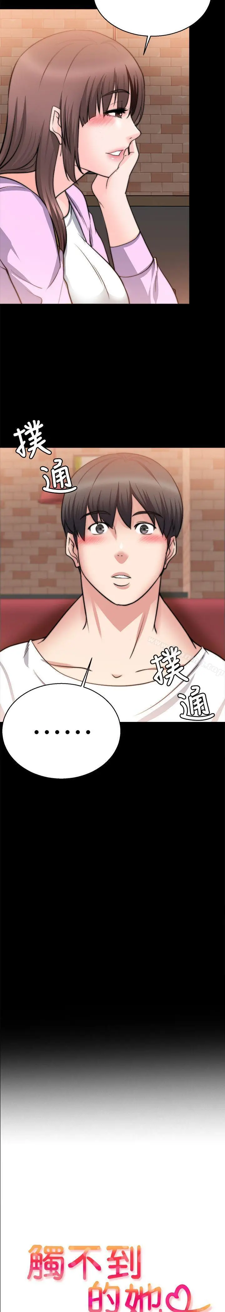 漫画《触不到的她》第27话第2张图