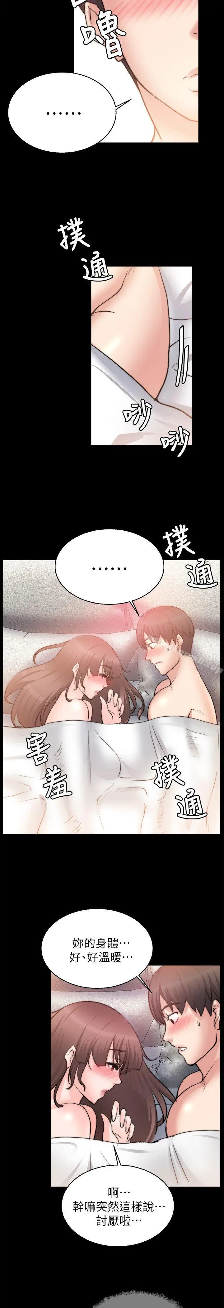 漫画《触不到的她》第27话第20张图