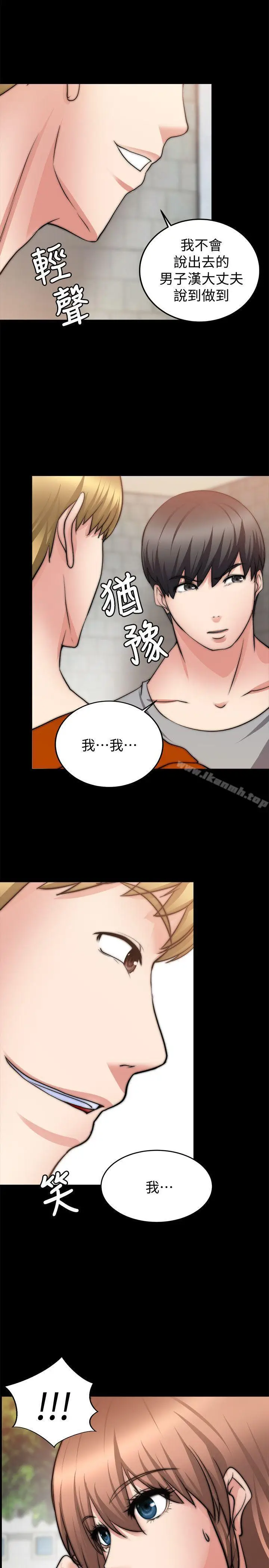 漫画《触不到的她》第23话第32张图