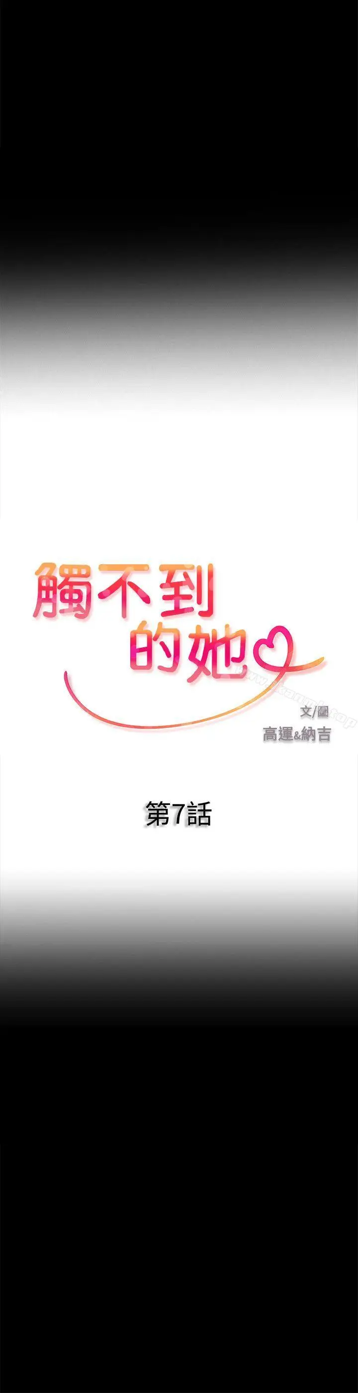 漫画《触不到的她》第7话第2张图