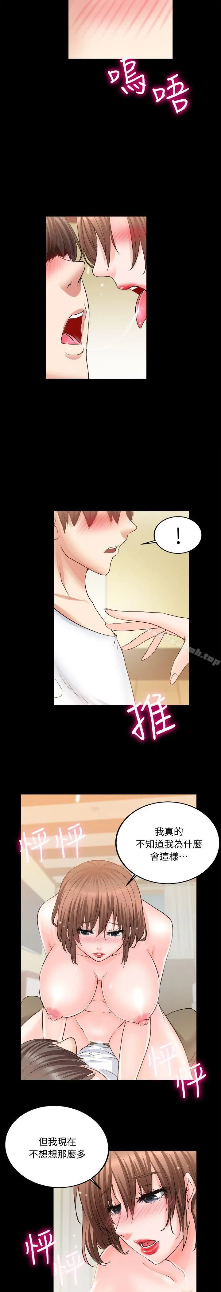 漫画《触不到的她》第9话第13张图