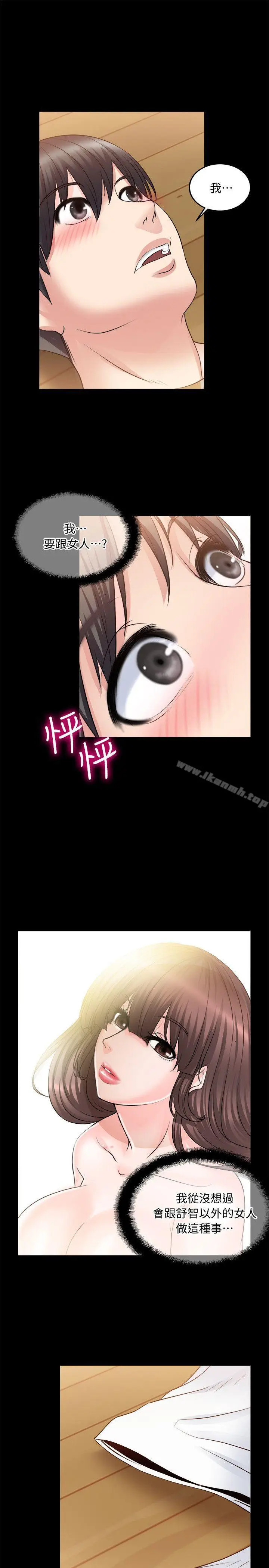 漫画《触不到的她》第9话第15张图