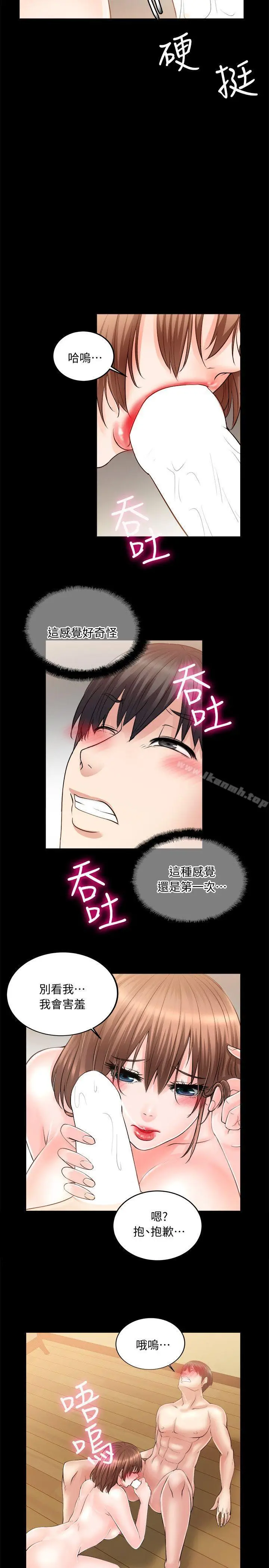 漫画《触不到的她》第9话第19张图