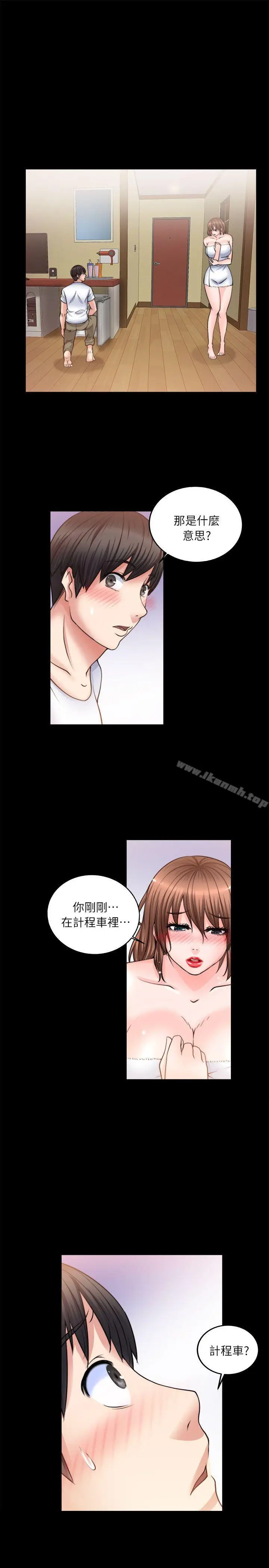 漫画《触不到的她》第9话第3张图