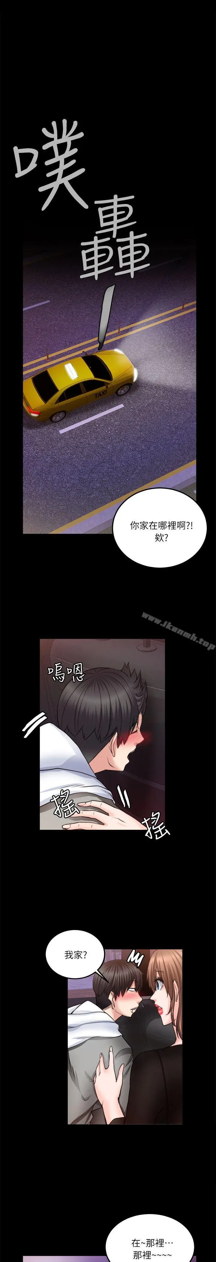 漫画《触不到的她》第9话第4张图
