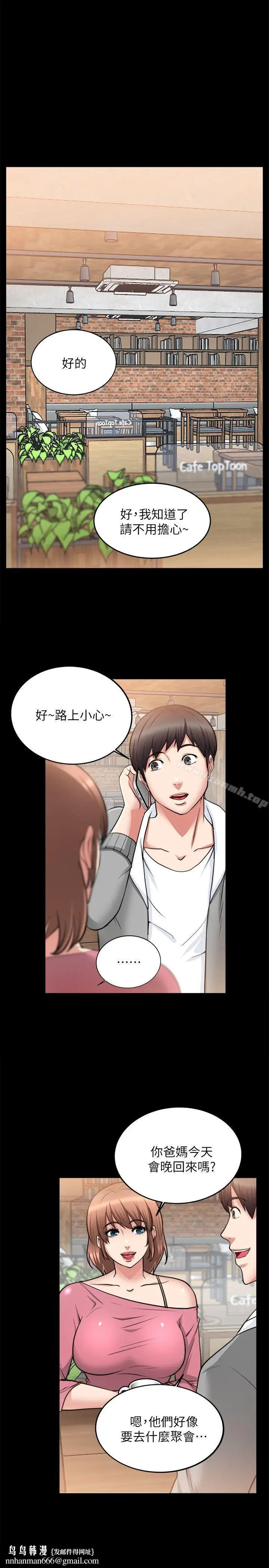 漫画《触不到的她》第15话第20张图
