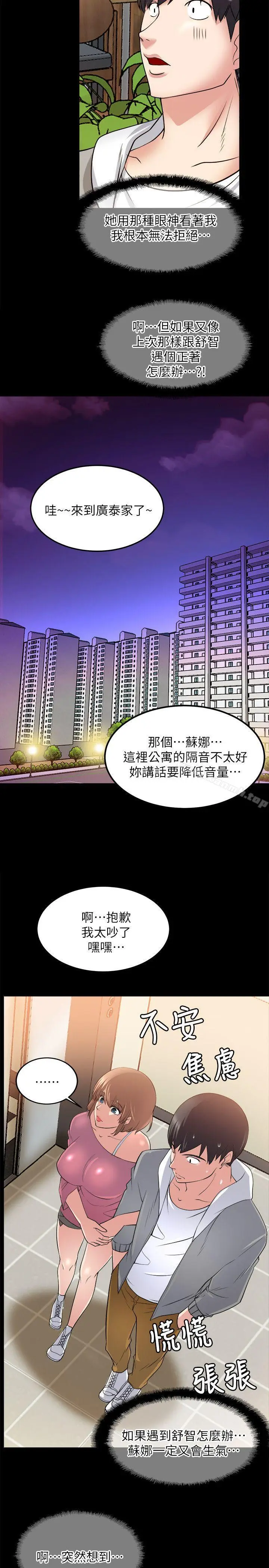 漫画《触不到的她》第15话第23张图