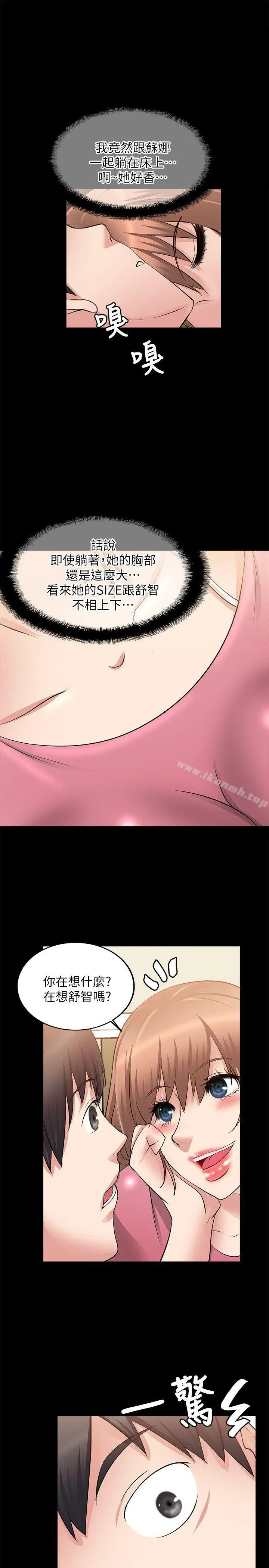漫画《触不到的她》第15话第31张图