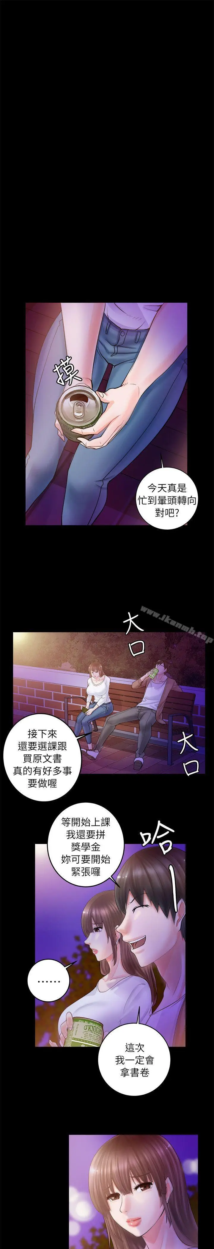 漫画《触不到的她》第3话第15张图