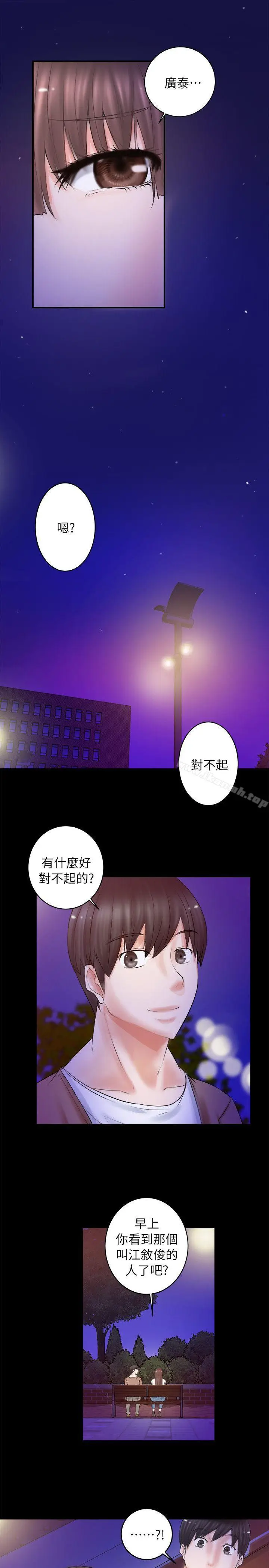 漫画《触不到的她》第3话第17张图
