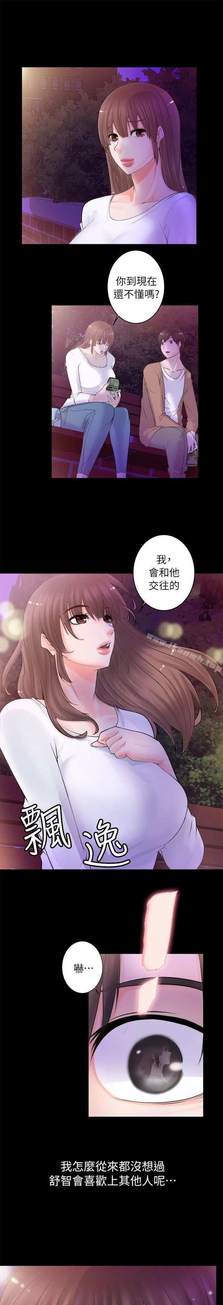 漫画《触不到的她》第3话第19张图