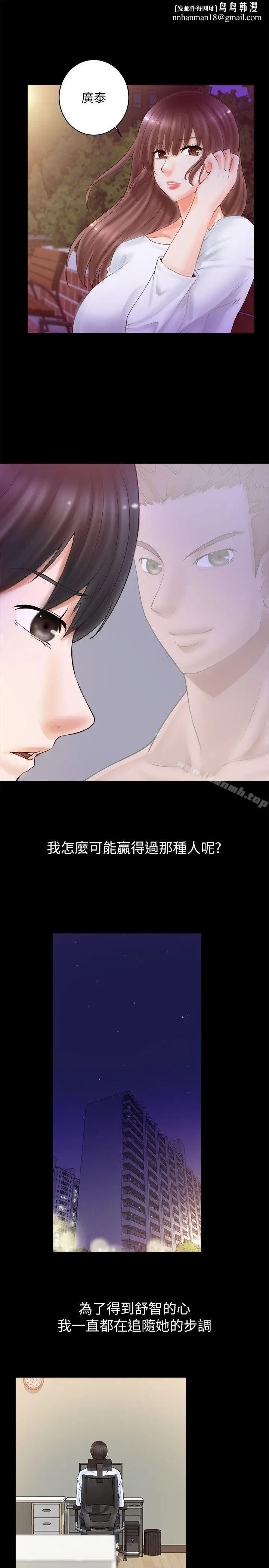 漫画《触不到的她》第3话第21张图