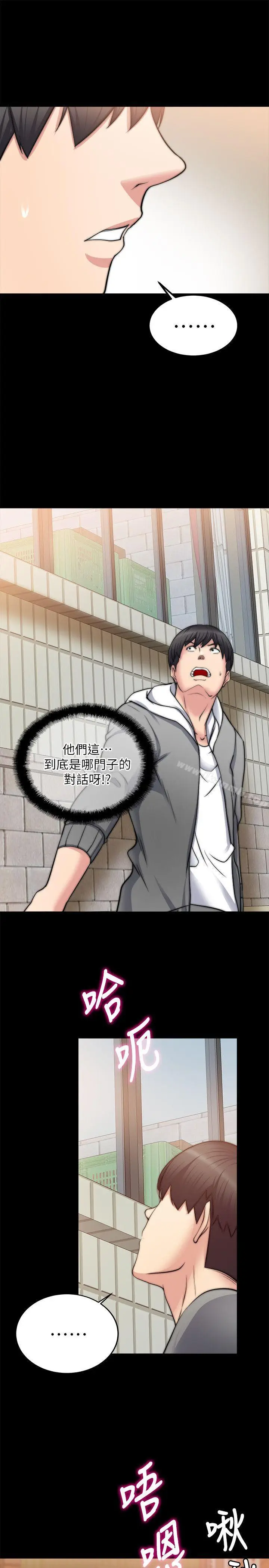漫画《触不到的她》第14话第16张图
