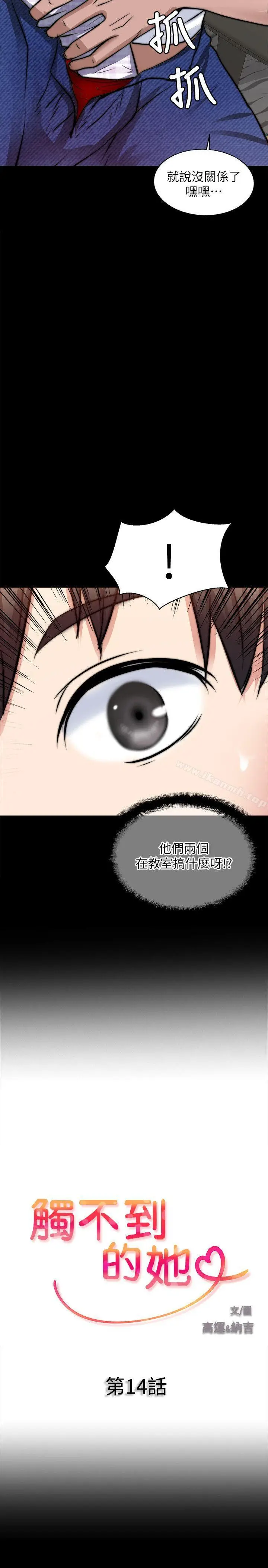 漫画《触不到的她》第14话第2张图