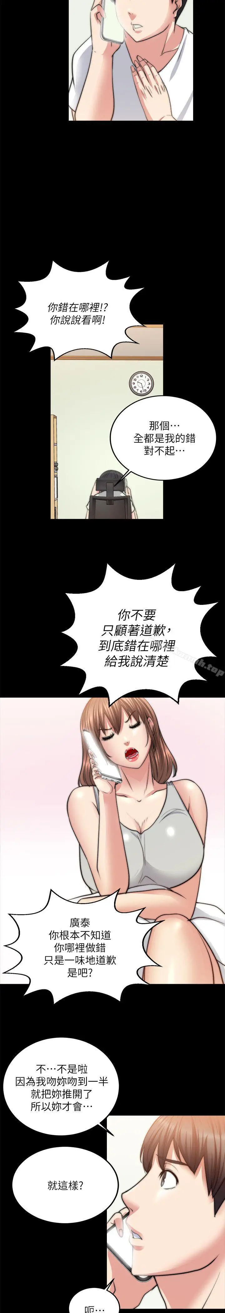 漫画《触不到的她》第13话第13张图