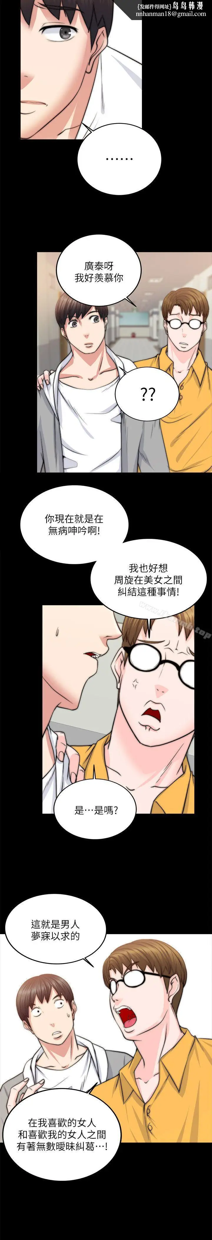 漫画《触不到的她》第13话第16张图