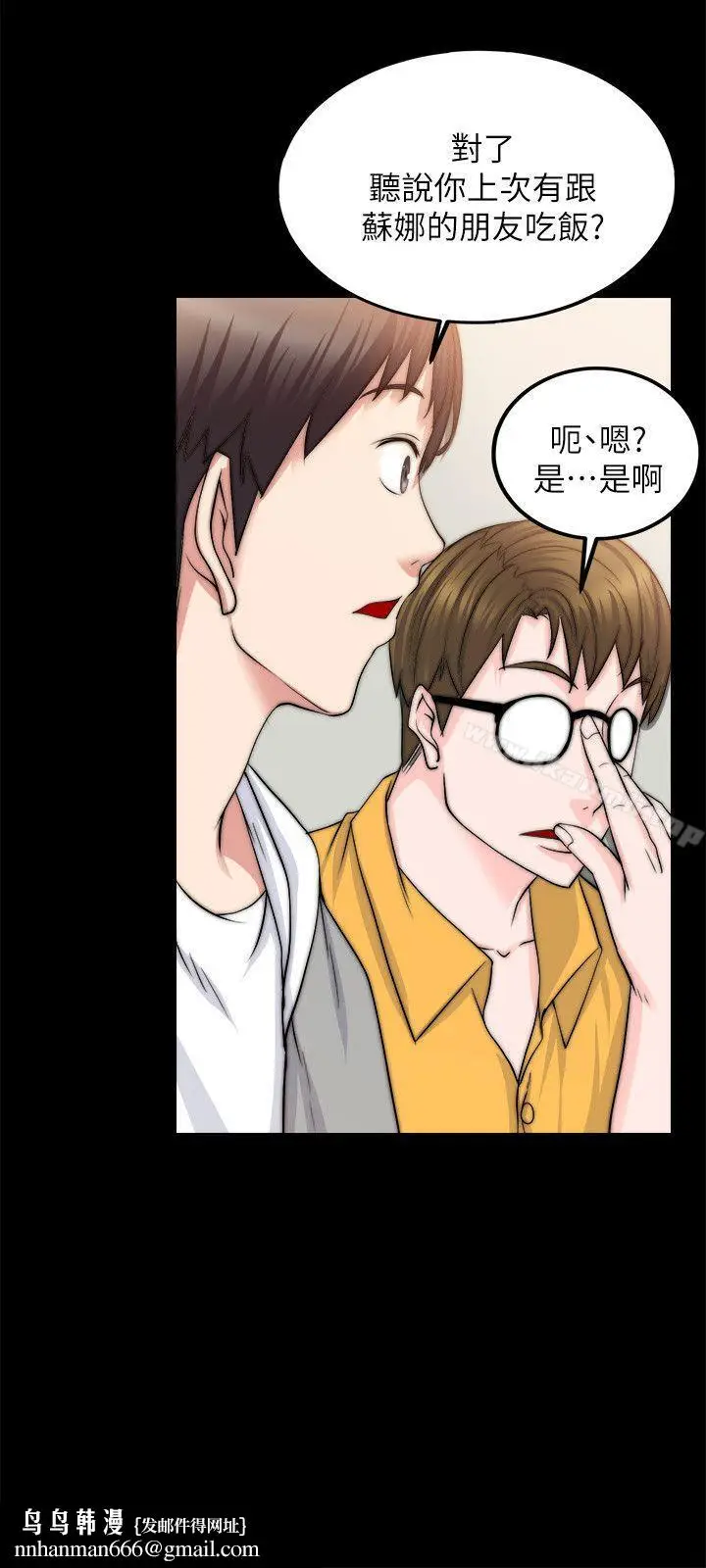 漫画《触不到的她》第13话第17张图