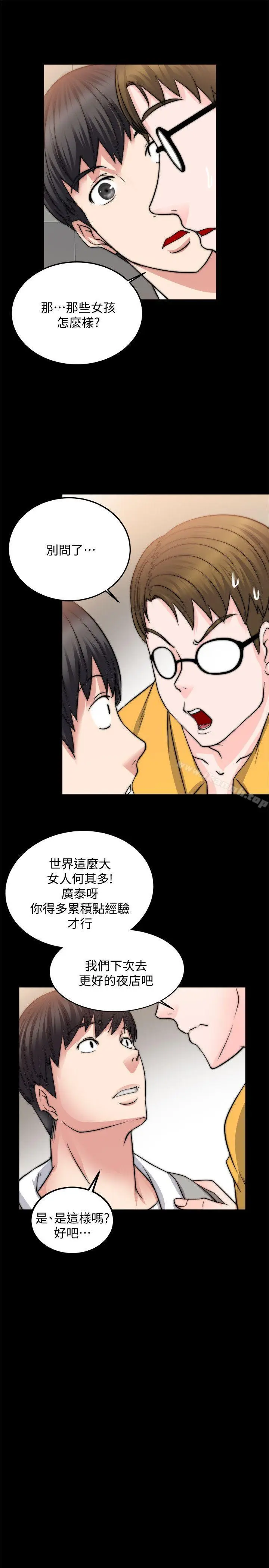 漫画《触不到的她》第13话第18张图