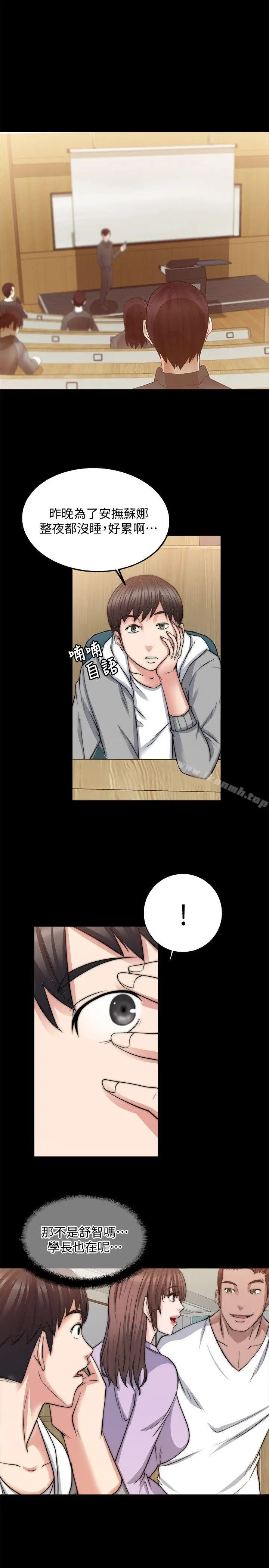 漫画《触不到的她》第13话第19张图