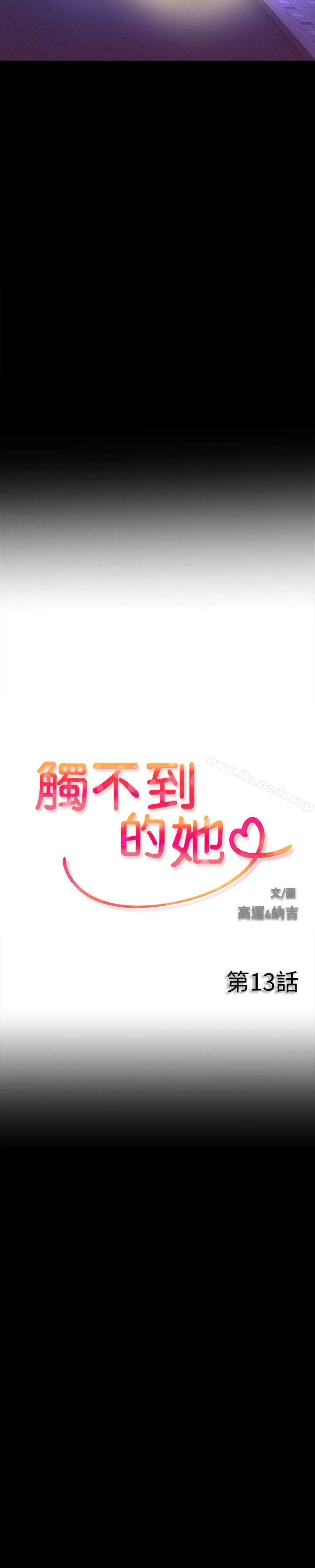 漫画《触不到的她》第13话第2张图