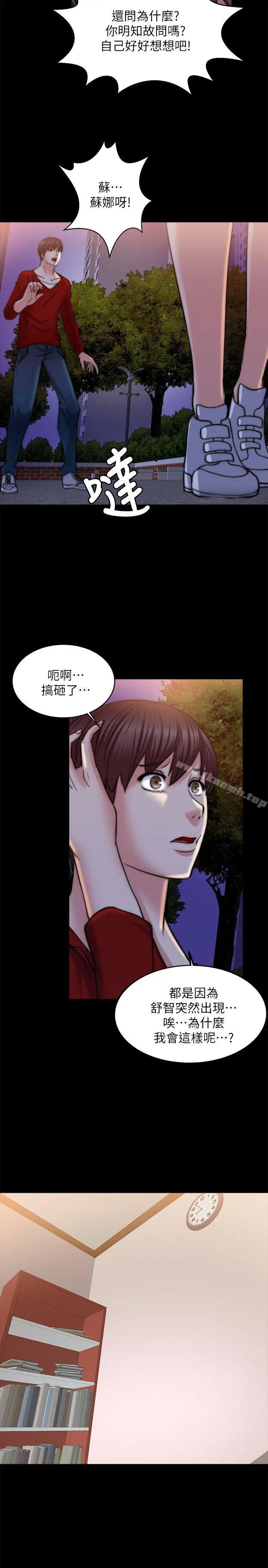 漫画《触不到的她》第13话第7张图