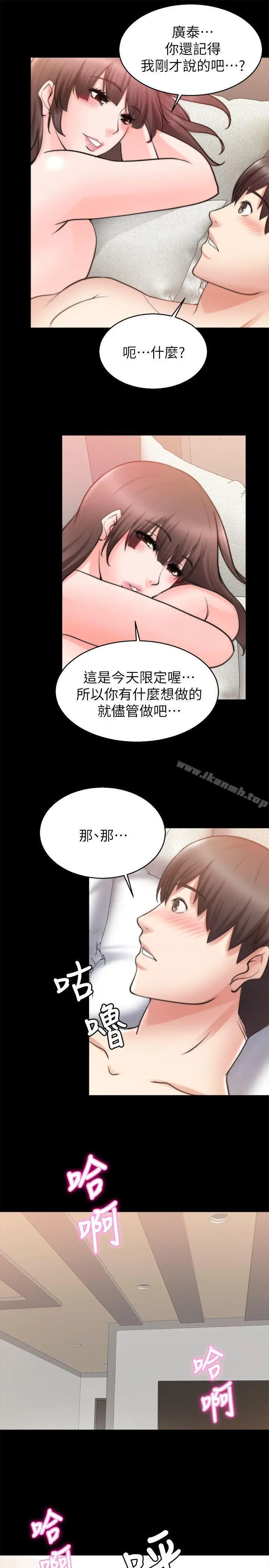 漫画《触不到的她》第28话第12张图