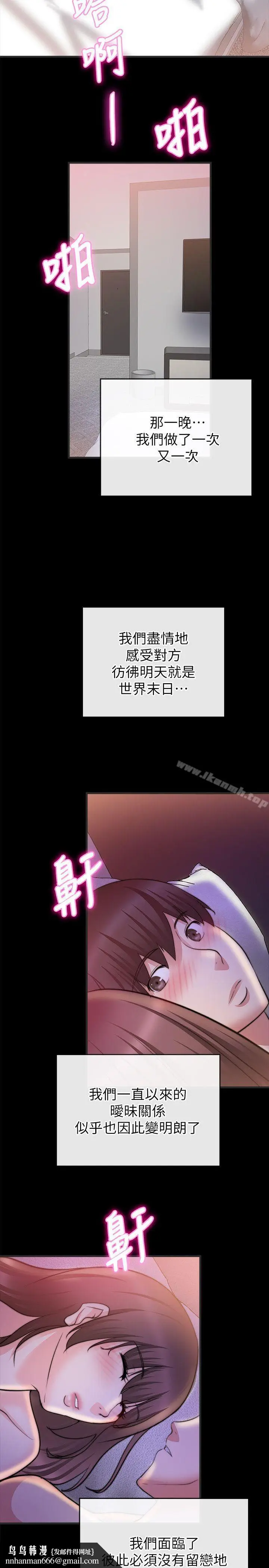 漫画《触不到的她》第28话第16张图
