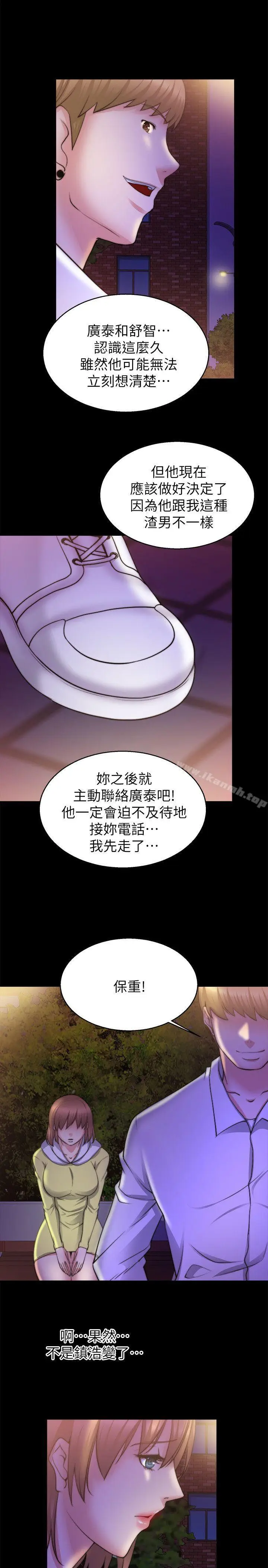 漫画《触不到的她》第28话第24张图