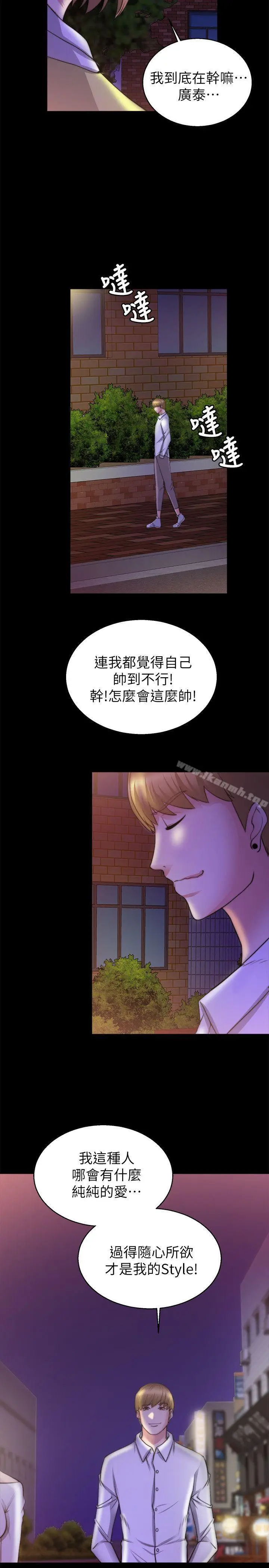 漫画《触不到的她》第28话第25张图