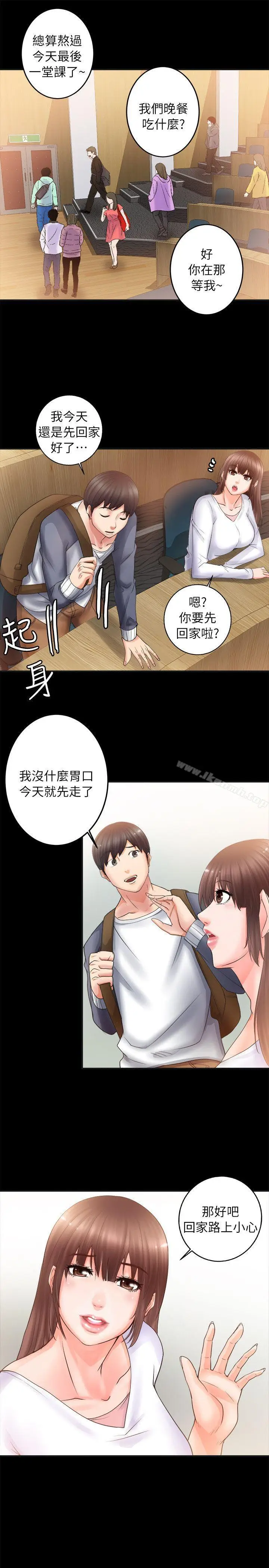 漫画《触不到的她》第4话第11张图
