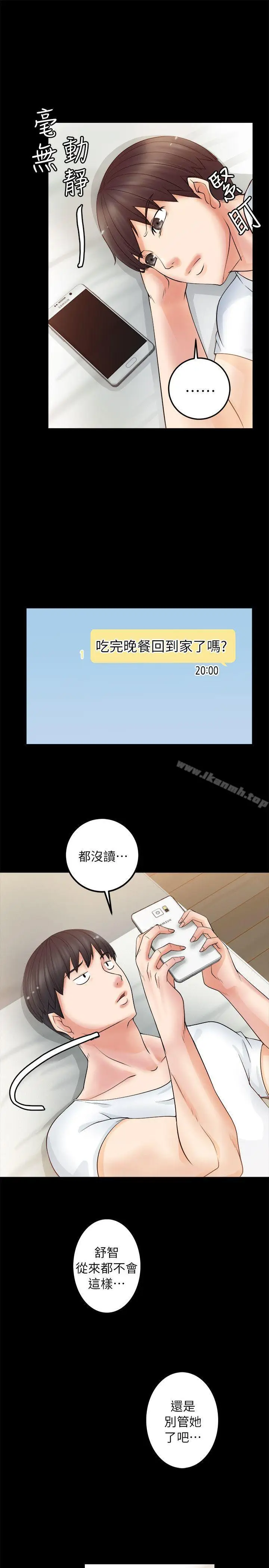 漫画《触不到的她》第4话第15张图