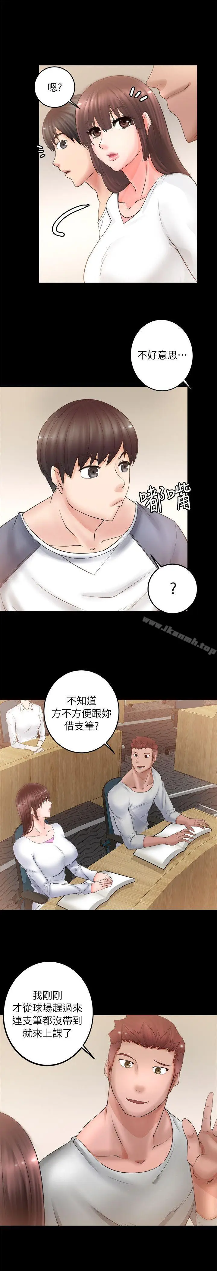 漫画《触不到的她》第4话第5张图