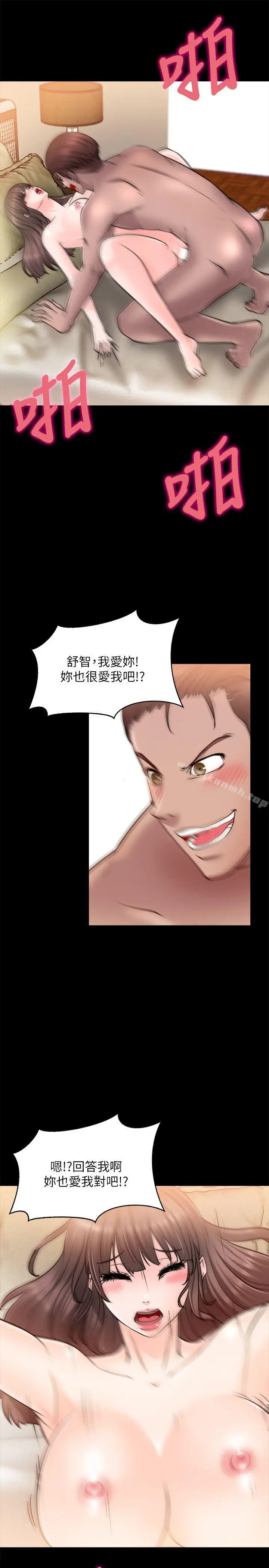 漫画《触不到的她》第12话第14张图